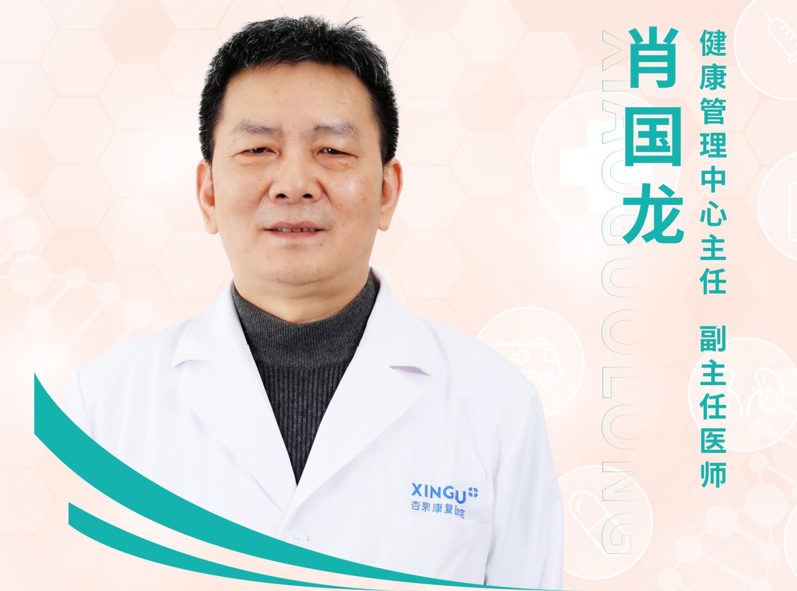 健康管理中心专家--肖国龙